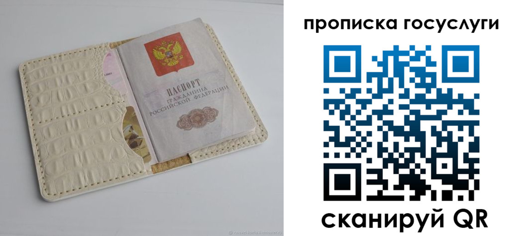 прописка в Воронеже