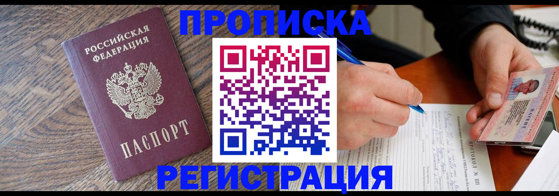 временная регистрация адрес в Воронеже