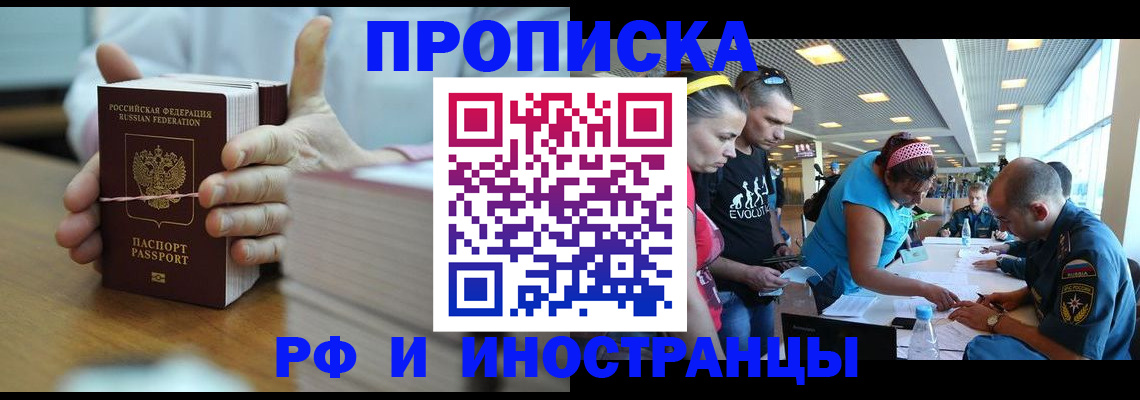 временная регистрация для всех в Воронеже