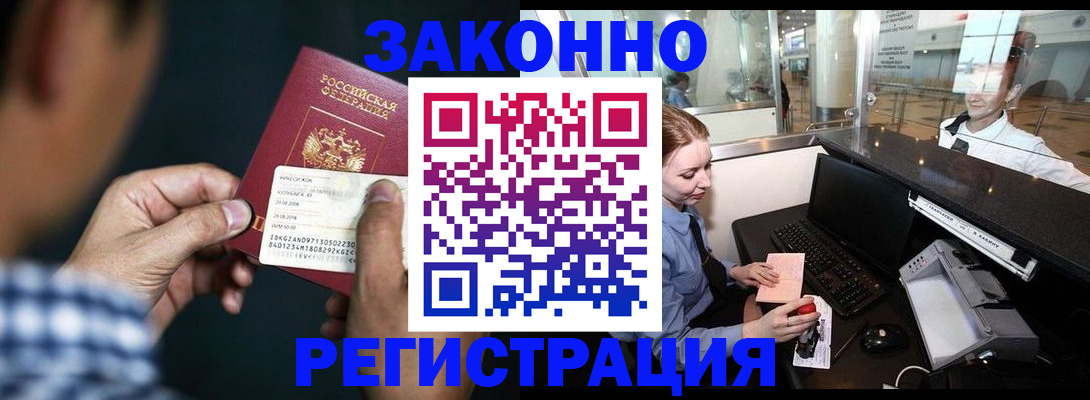 прописка иностранных граждан в Воронеже