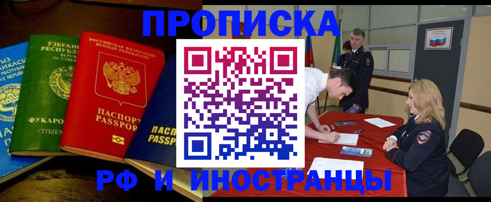 прописка 2025 в Воронеже
