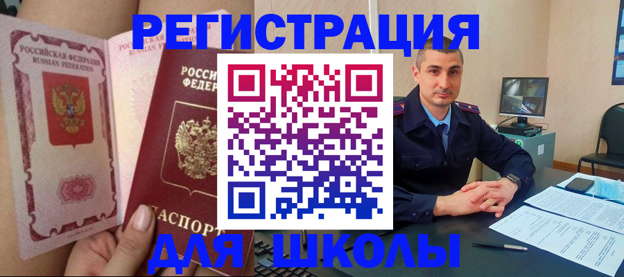 прописка в Воронеже