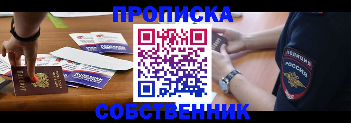 временная регистрация недорого в Воронеже