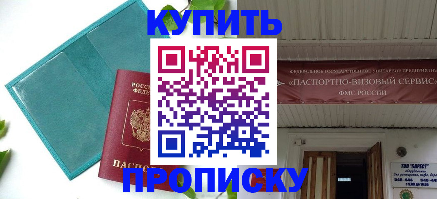 прописка для работы в Воронеже