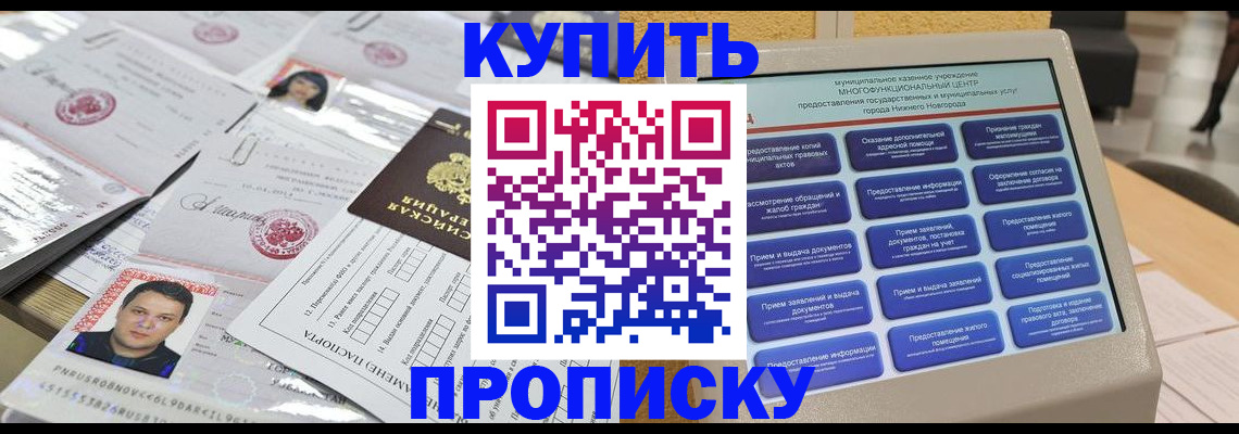 прописка поиск в Воронеже