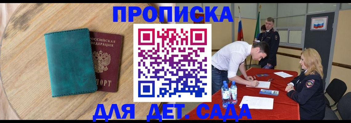 прописка в квартире в Воронеже