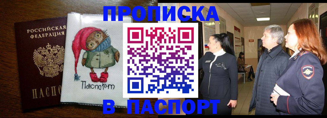 прописка для военкомата в Воронеже